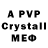 А ПВП Crystall Ansagan Beisen